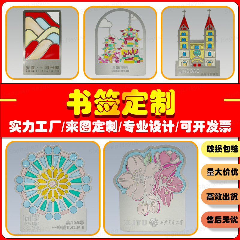 世界第三摩天轮南昌之星金属书签彩色透光透明镂空书签冰箱 贴可定