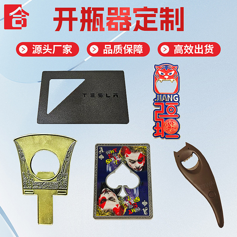 啤酒开瓶器不锈钢开盖冰箱贴磁吸金属启瓶器起子冰箱门可刻字logo